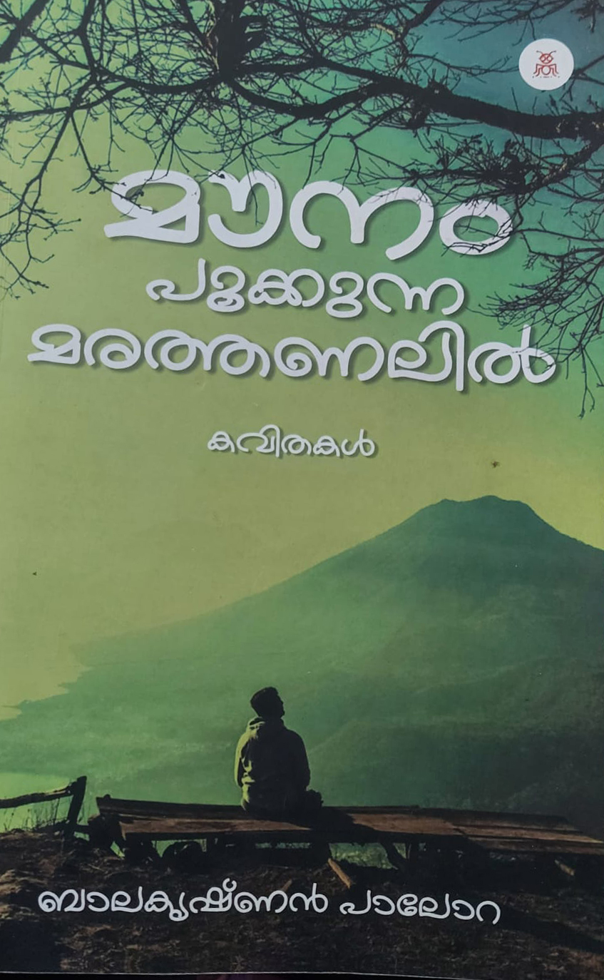 Mounam Pookkunna Marathanalil